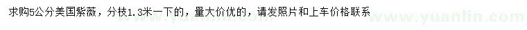 求購(gòu)5公分美國(guó)紫薇