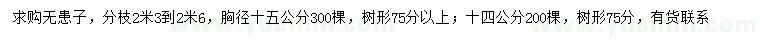 求購(gòu)胸徑14、15公分無(wú)患子