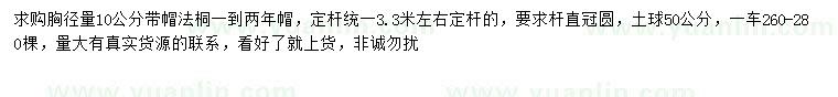 求購(gòu)胸徑10公分法桐