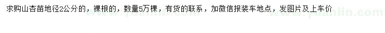 求購地徑2公分山杏