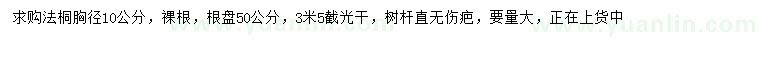 求購(gòu)胸徑10公分法桐