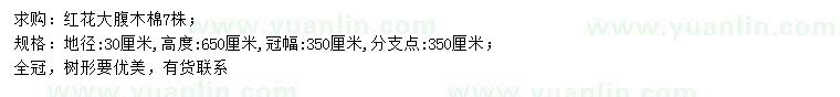 求購地徑30公分大腹木棉	