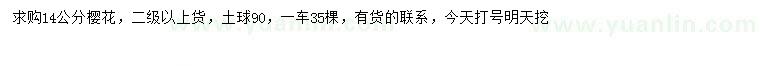 求購(gòu)14公分櫻花