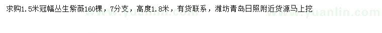 求購冠幅1.5米叢生紫薇