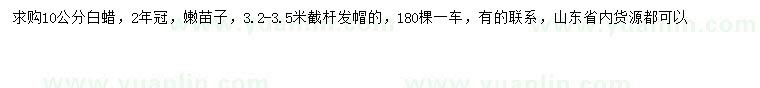 求購(gòu)10公分白蠟