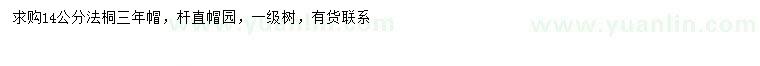 求購14公分法桐