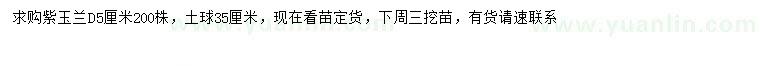 求購(gòu)地徑5公分紫玉蘭