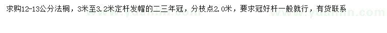 求購12-13公分法桐