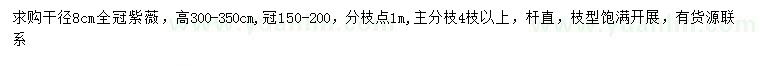 求購冠幅150-200公分紫薇