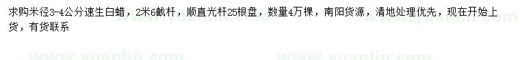 求購米徑3-4公分速生白蠟