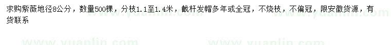 求購地徑8公分紫薇