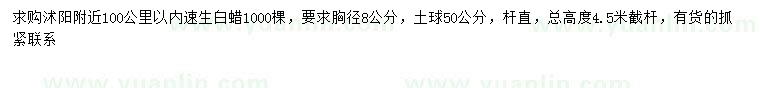 求購(gòu)胸徑8公分速生白蠟