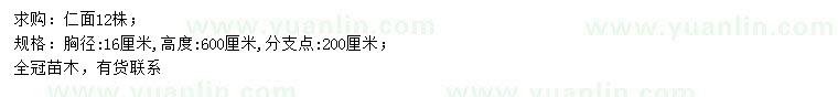 求購胸徑16公分仁面