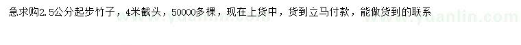 求購2.5公分以上竹子