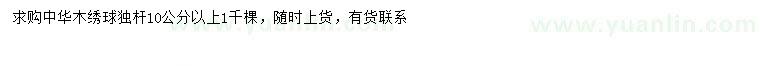 求購10公分以上中華木繡球
