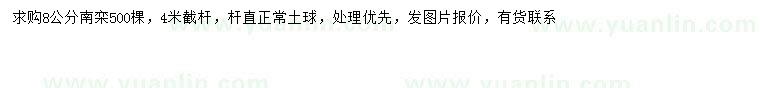 求購8公分南欒