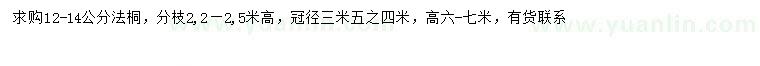 求購12-14公分法桐