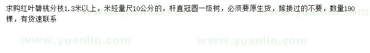 求購米徑10公分紅葉碧桃