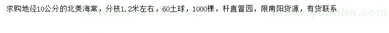 求購地徑10公分北美海棠