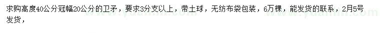 求購高40公分衛(wèi)矛