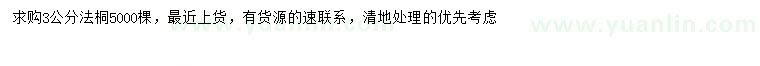 求購3公分法桐