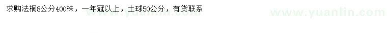 求購(gòu)8公分法桐