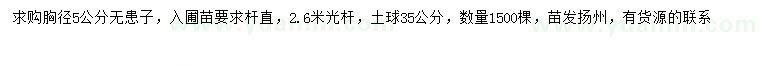 求購胸徑5公分無患子