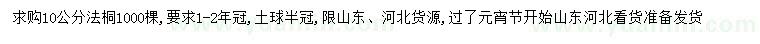 求購(gòu)10公分法桐
