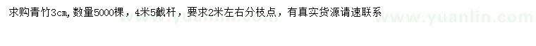 求購3公分青竹