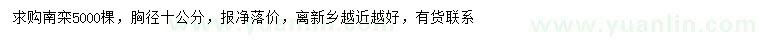求購胸徑10公分南欒