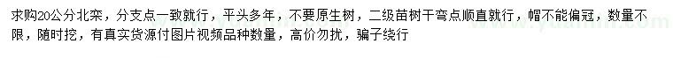 求購(gòu)20公分北欒