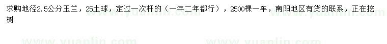 求購(gòu)地徑2.5公分玉蘭