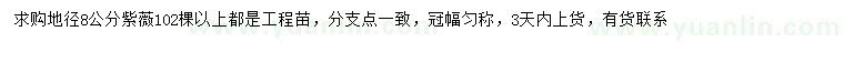 求購地徑8公分紫薇