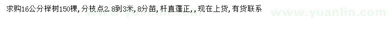 求購(gòu)16公分櫸樹(shù)