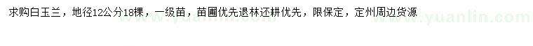 求購(gòu)地徑12公分白玉蘭