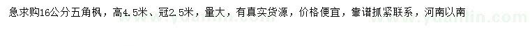 求購16公分五角楓