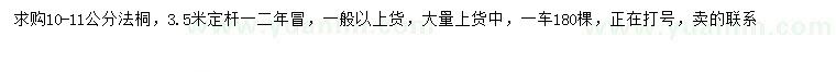 求購10-11公分法桐