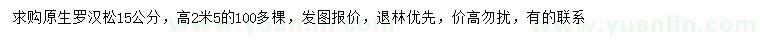 求購15公分羅漢松