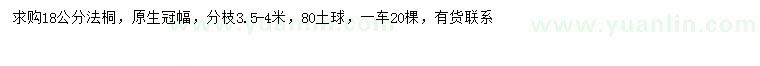 求購18公分法桐