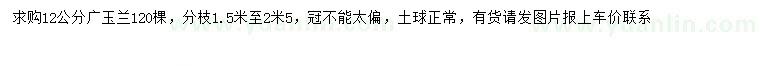 求購12公分廣玉蘭