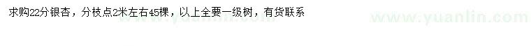 求購(gòu)22公分銀杏