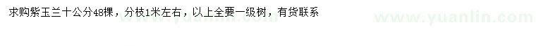 求購10公分紫玉蘭