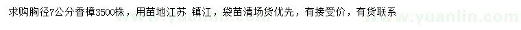 求購胸徑7公分香樟