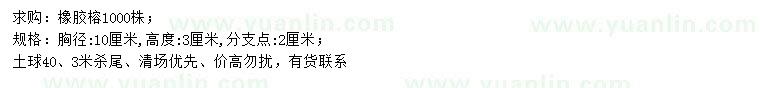 求購胸徑10公分橡膠榕