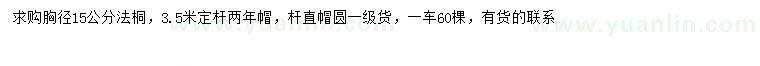 求購胸徑15公分法桐