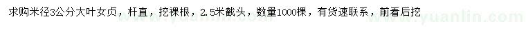 求購米徑3公分大葉女貞