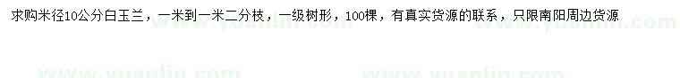 求購米徑10公分白玉蘭