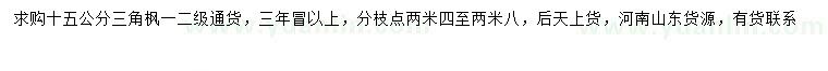 求購15公分三角楓