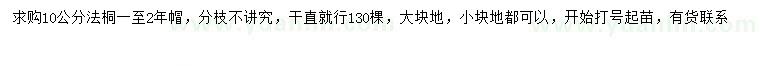 求購10公分法桐