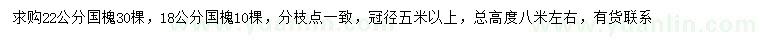 求購18、22公分國槐